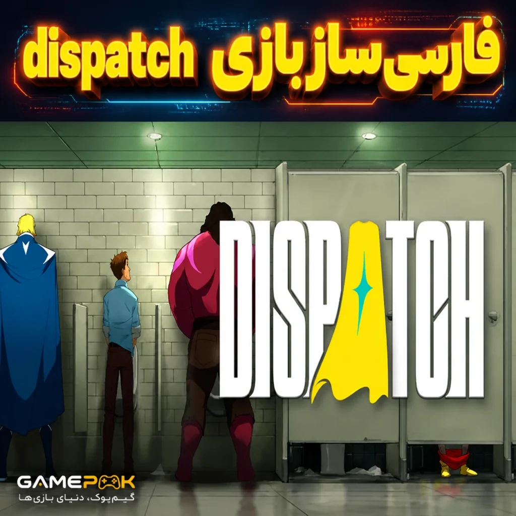 فارسی ساز بازی dispatch (PC)