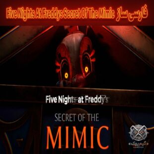 فارسی ساز بازی Five Nights At Freddy’s Secret Of The Mimic (PC)