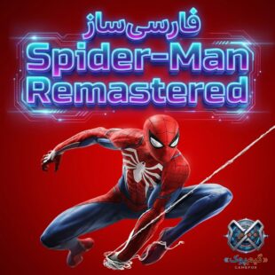 فارسی ساز Marvel’s Spider Man Remastered (PC)